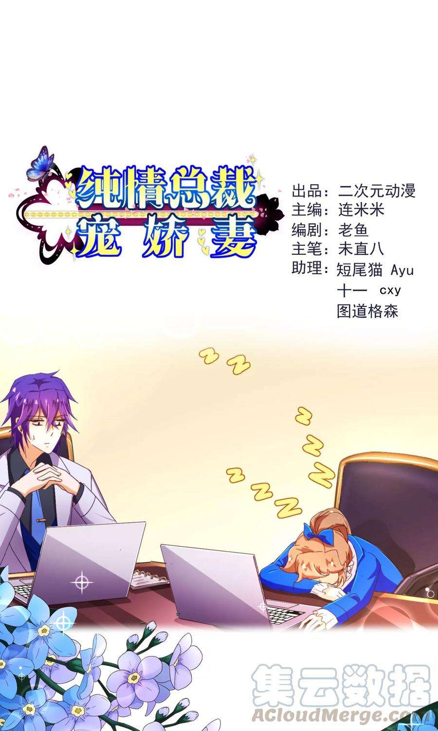 纯真总裁宠萌妻93话 表彰