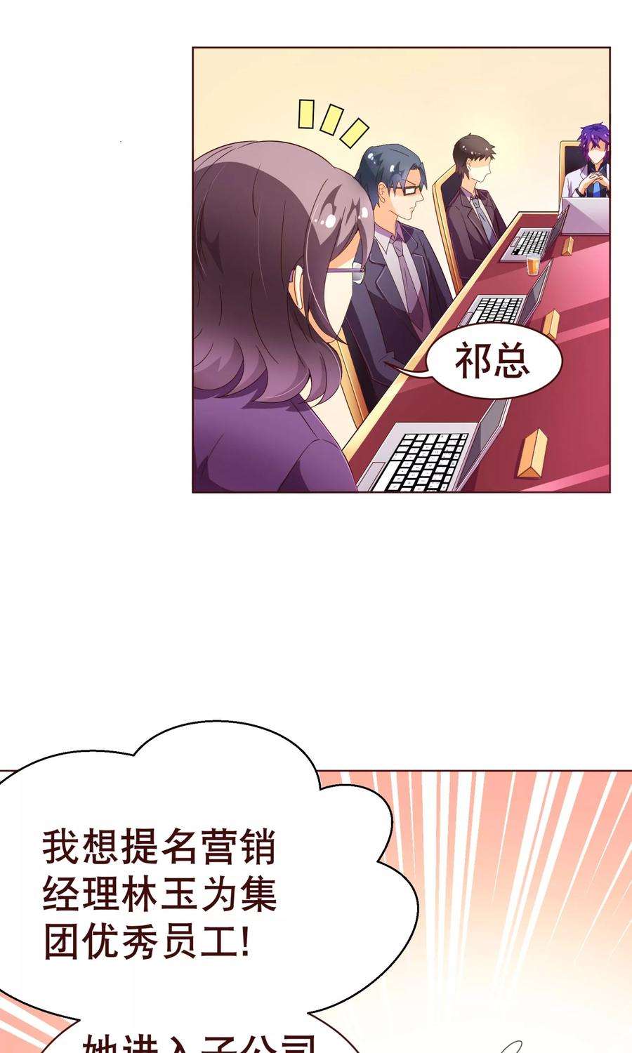 纯真总裁宠萌妻93话 表彰