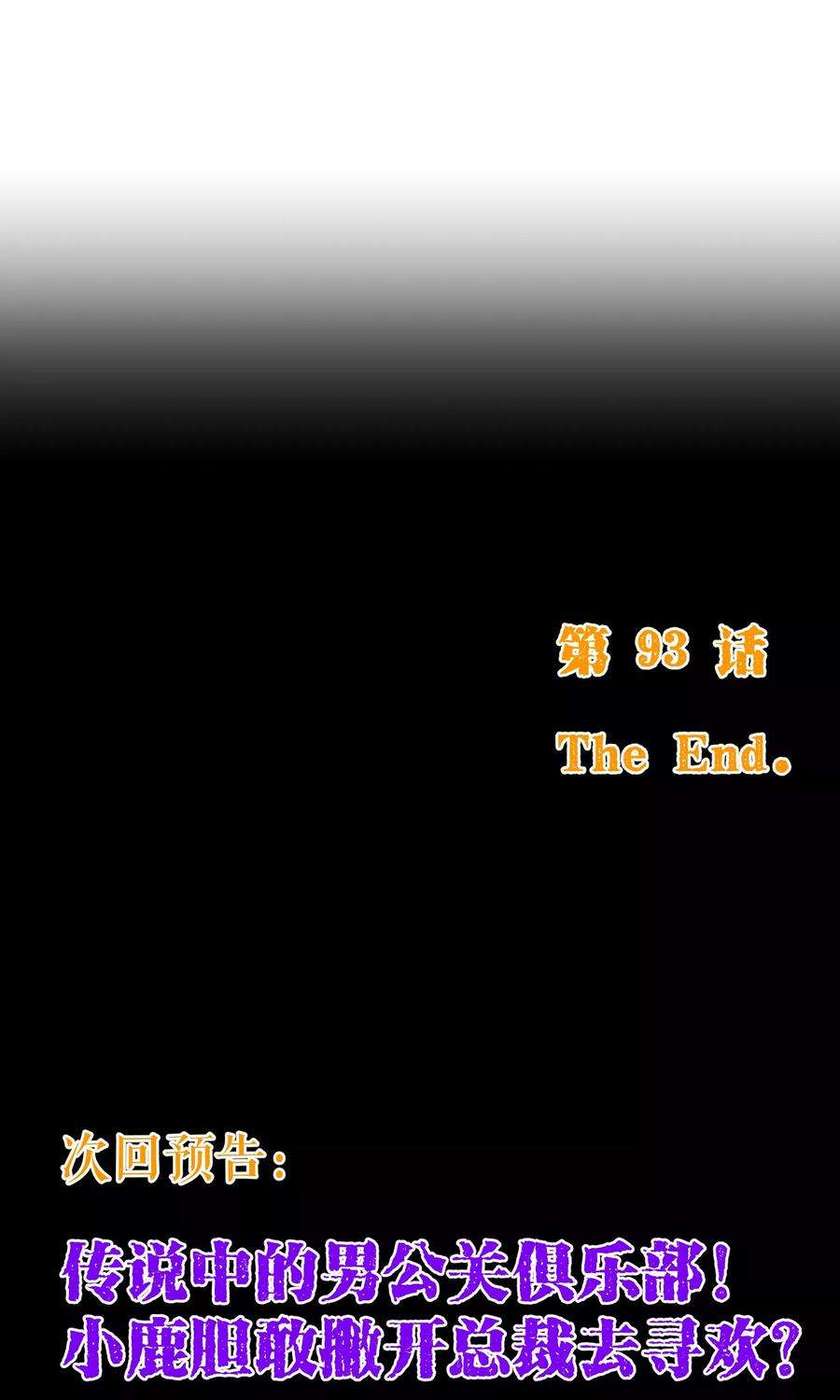 纯真总裁宠萌妻93话 表彰