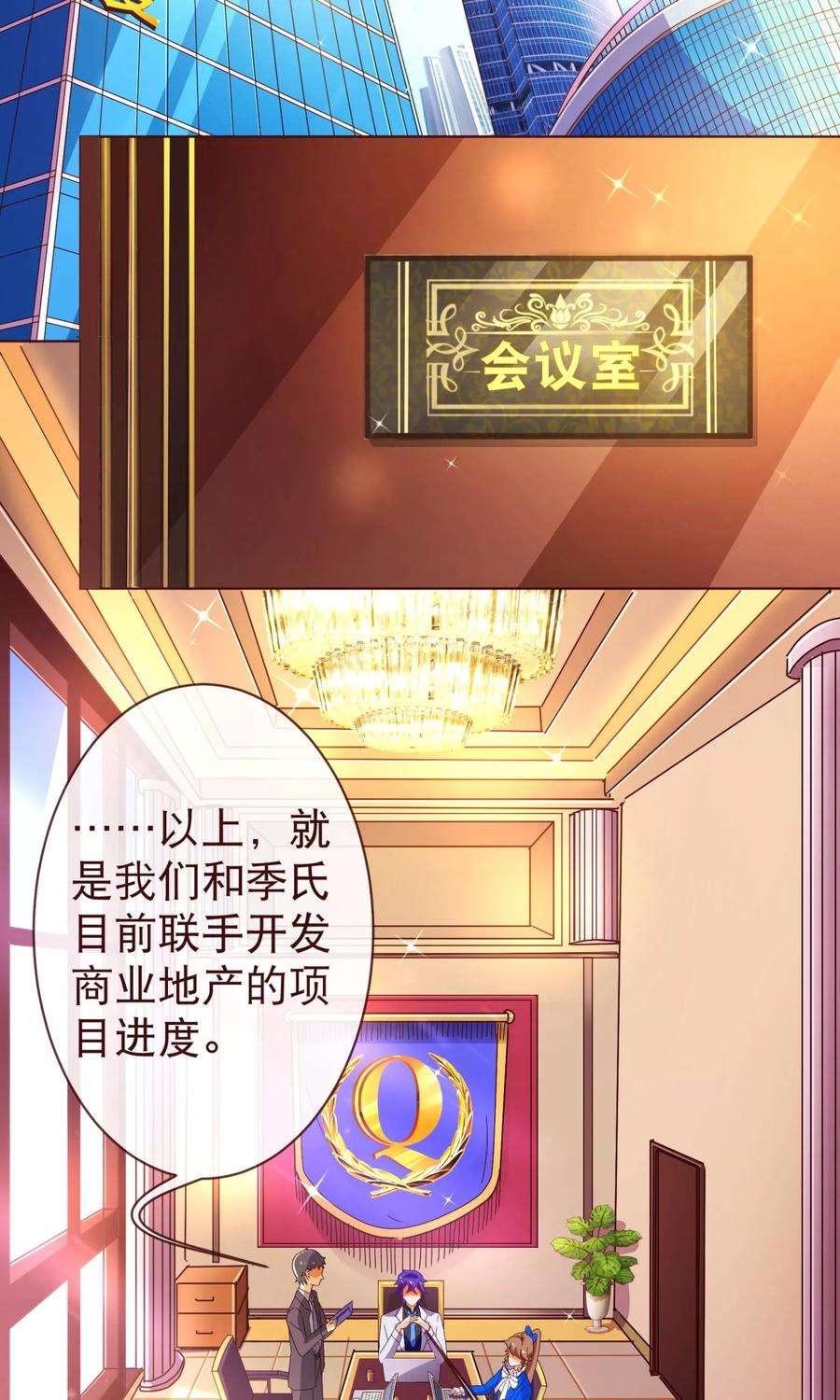 纯真总裁宠萌妻93话 表彰