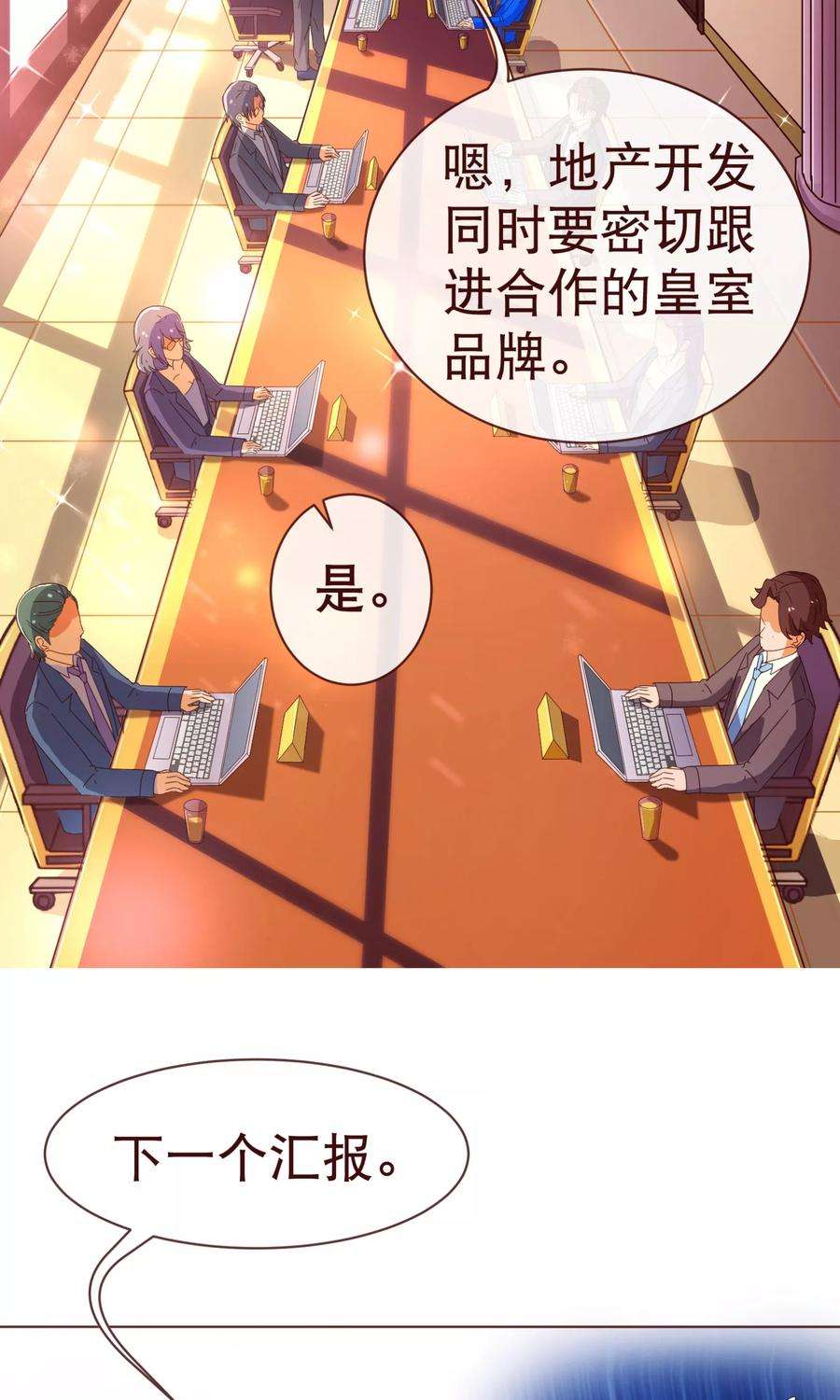 纯真总裁宠萌妻93话 表彰