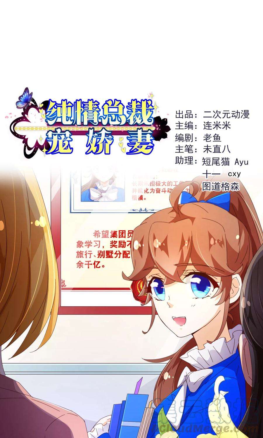 纯真总裁宠萌妻94话 请客