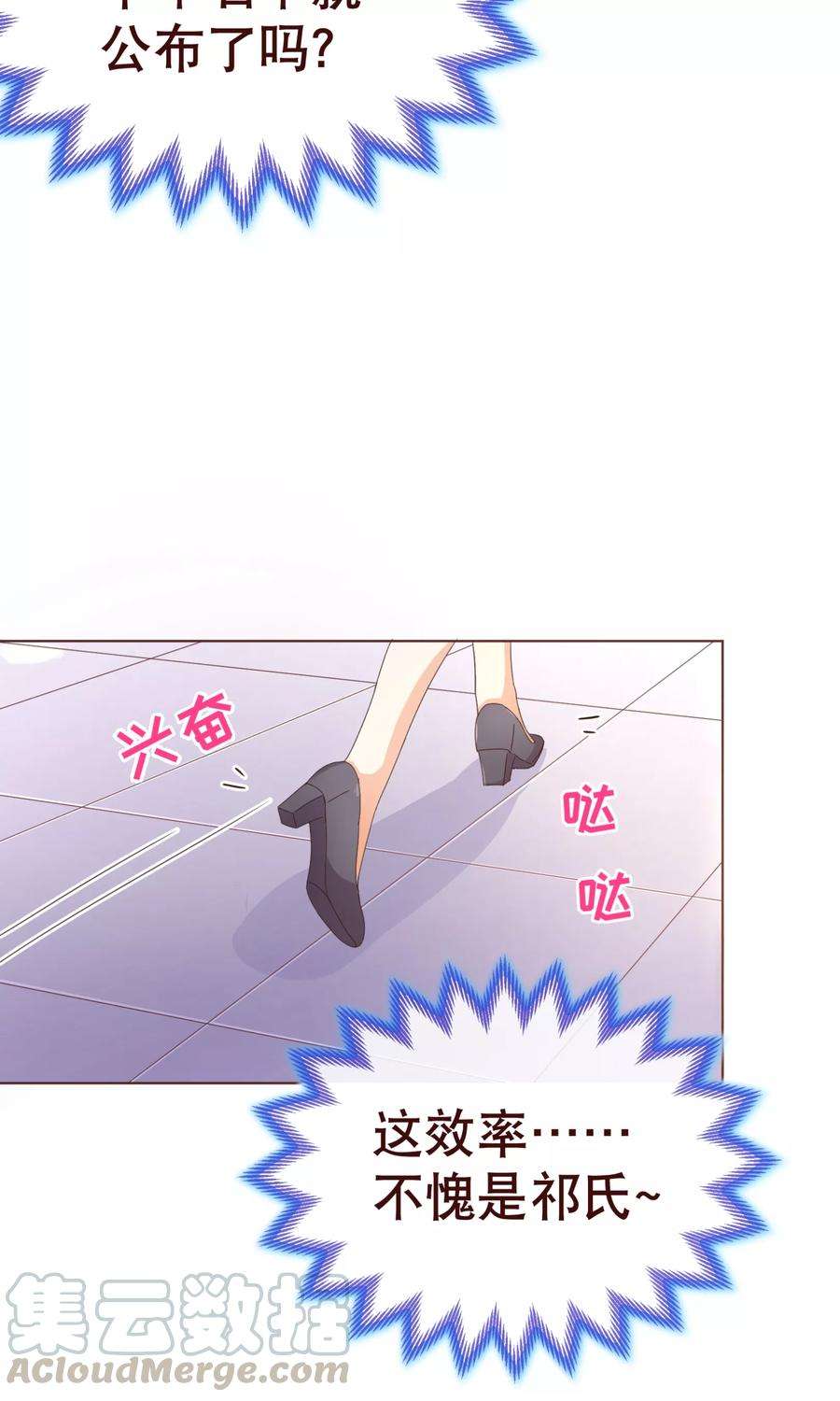 纯真总裁宠萌妻94话 请客