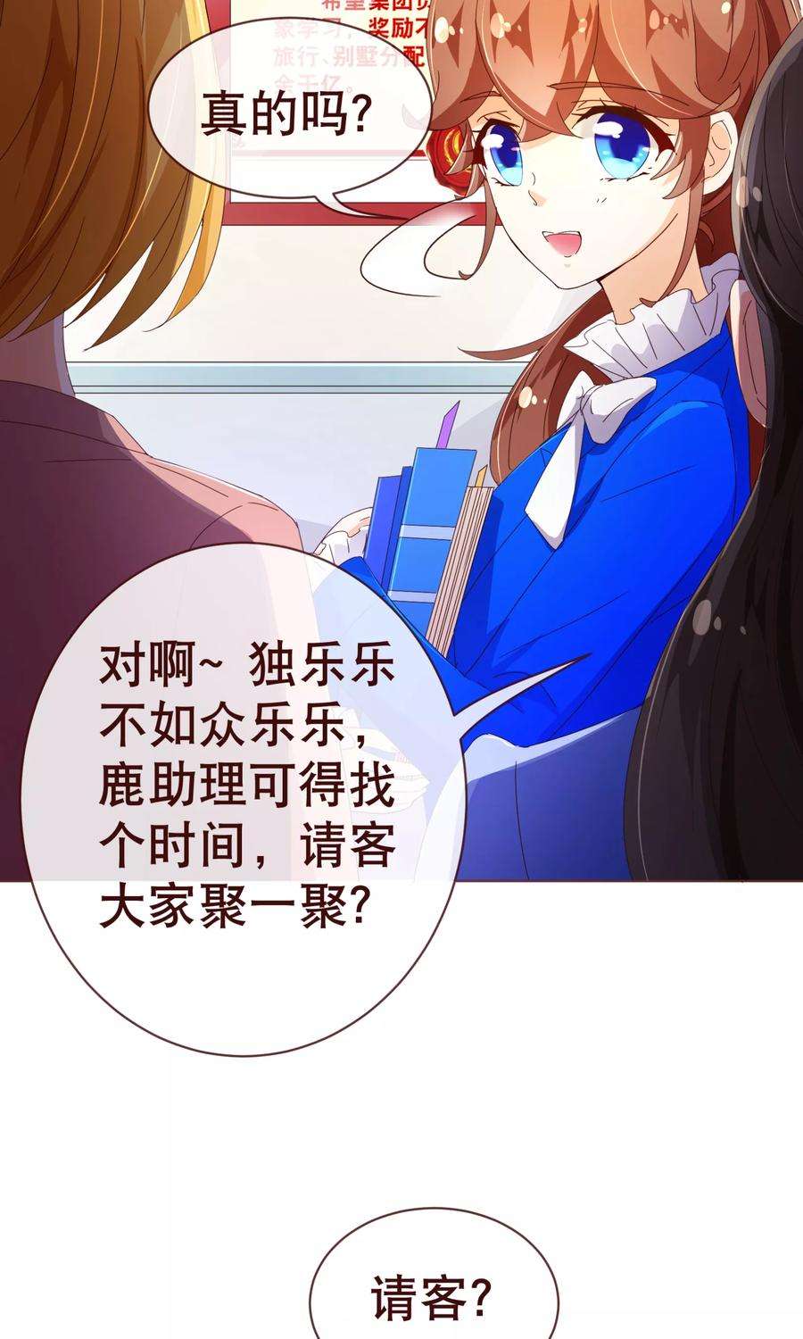 纯真总裁宠萌妻94话 请客