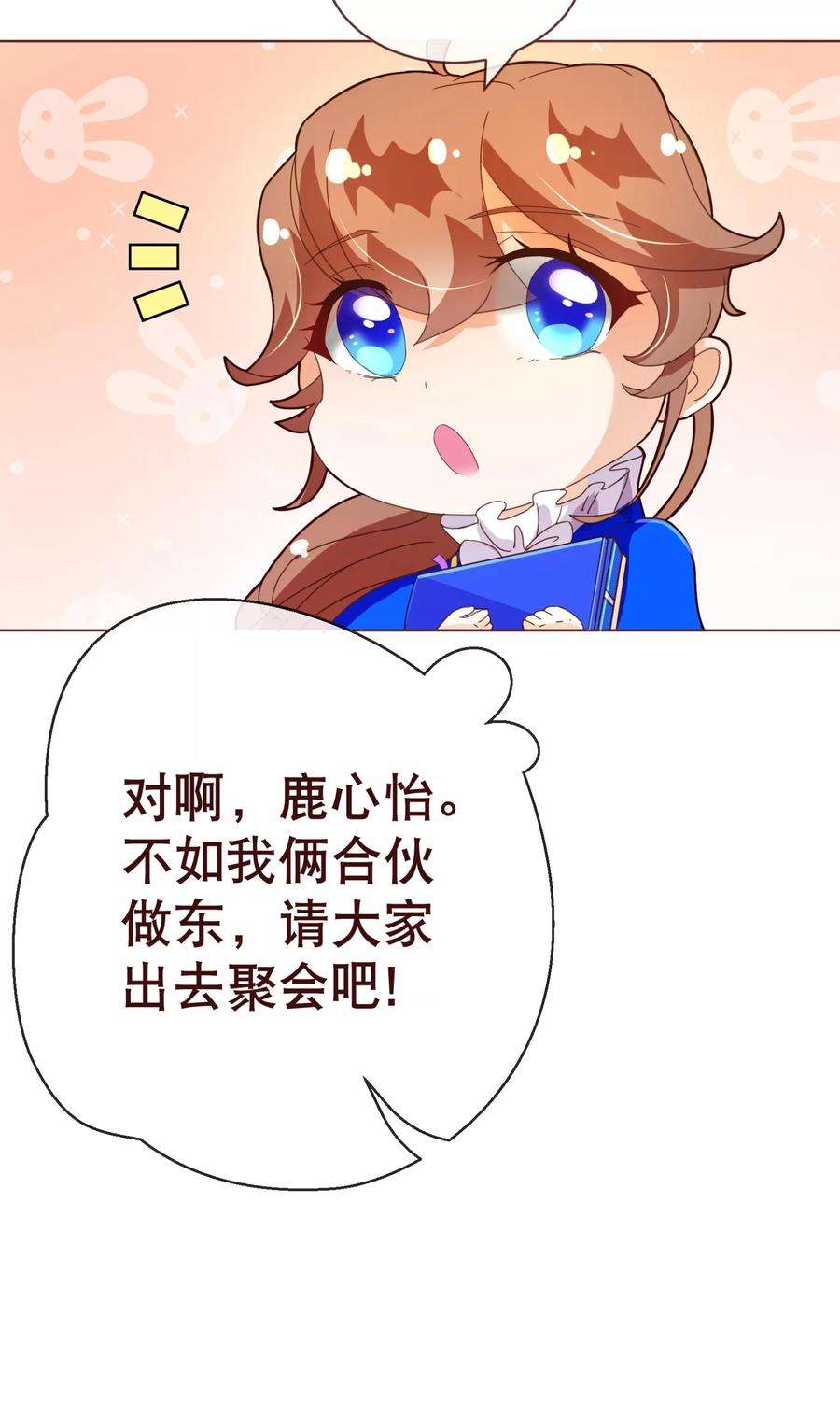 纯真总裁宠萌妻94话 请客