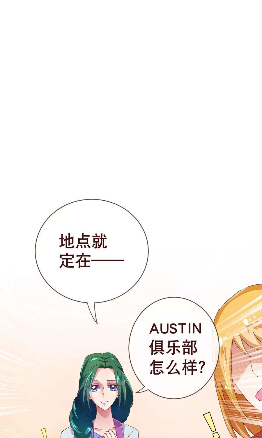 纯真总裁宠萌妻94话 请客