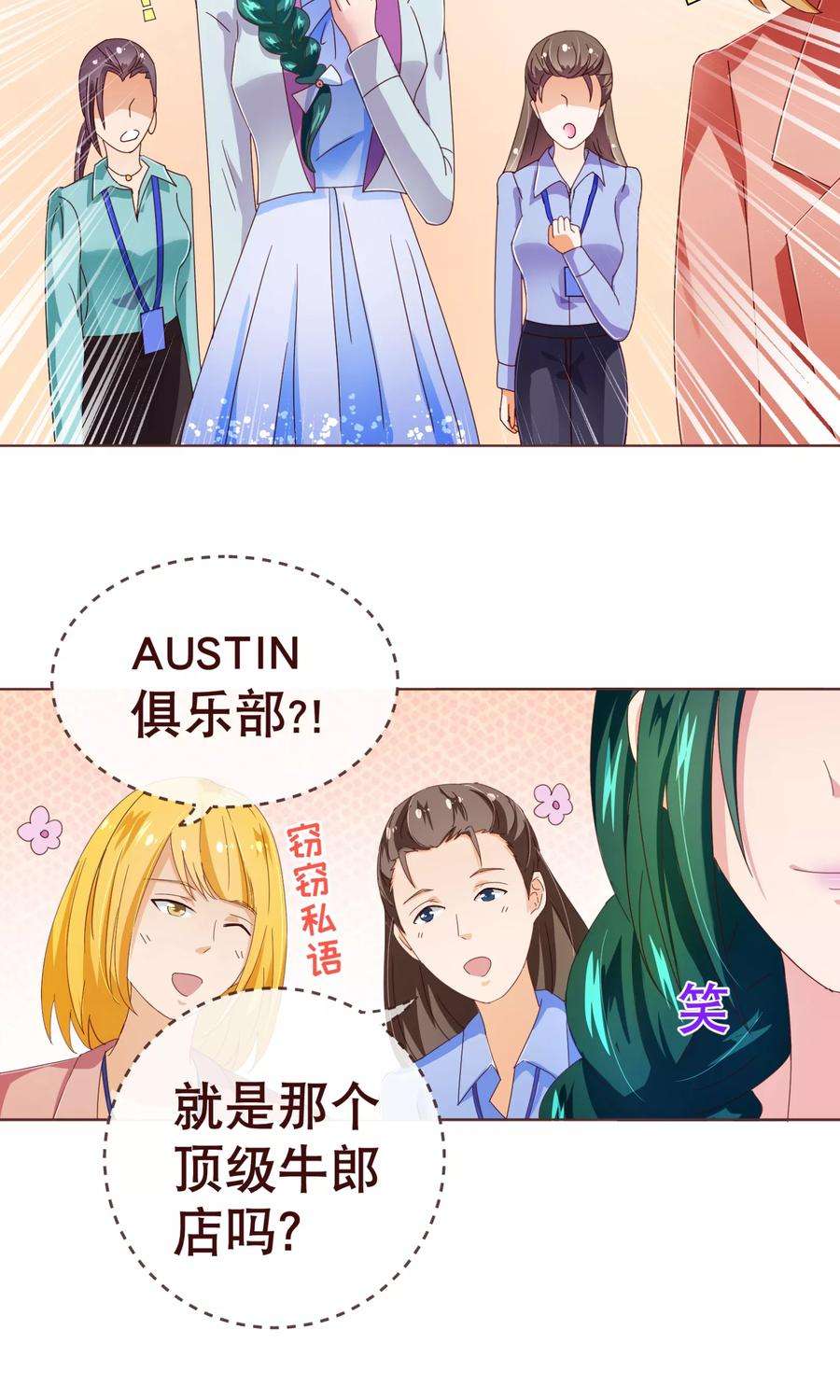 纯真总裁宠萌妻94话 请客