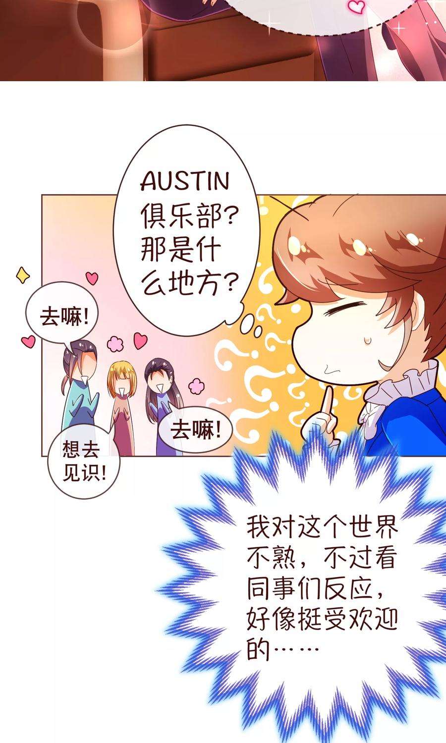 纯真总裁宠萌妻94话 请客