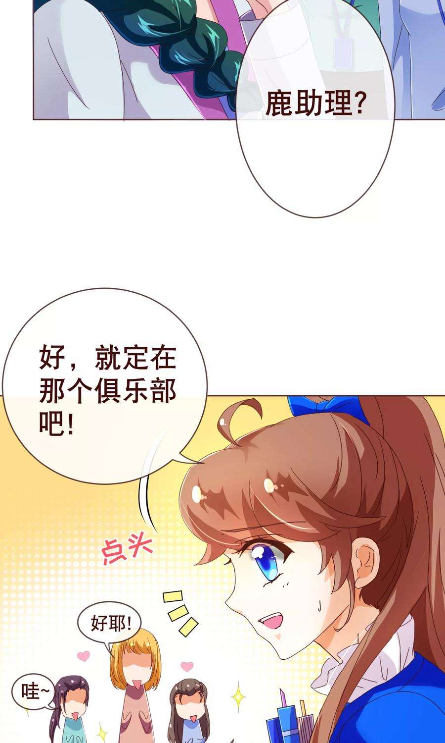 纯真总裁宠萌妻94话 请客