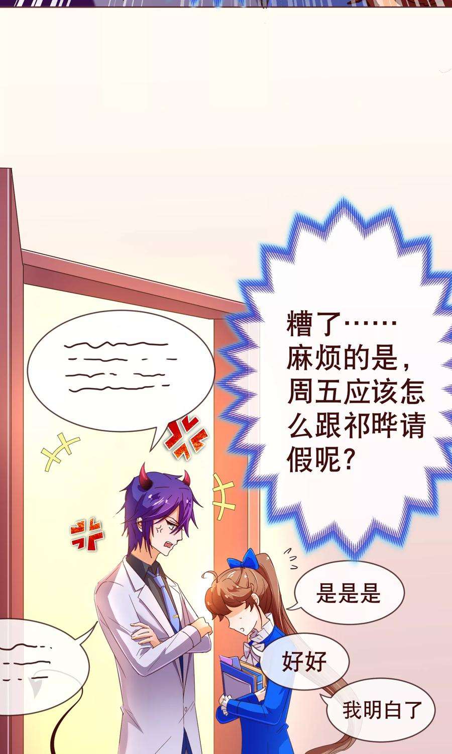 纯真总裁宠萌妻94话 请客