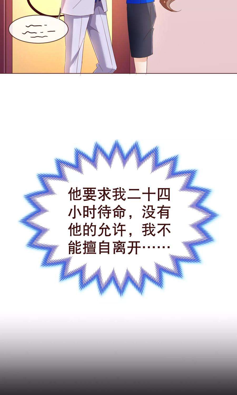 纯真总裁宠萌妻94话 请客