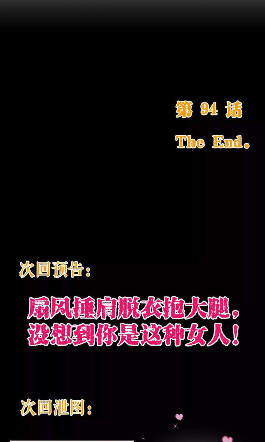 纯真总裁宠萌妻94话 请客
