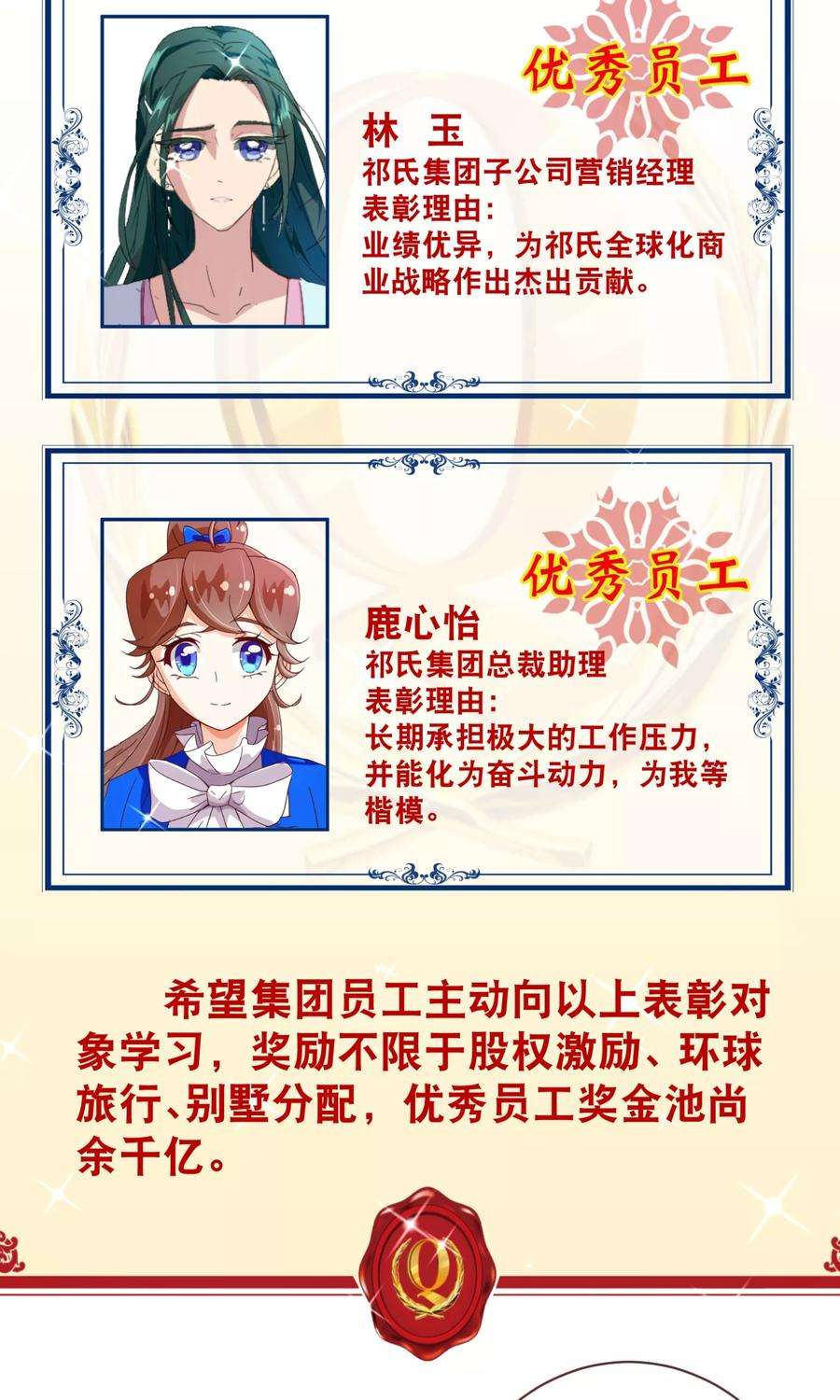 纯真总裁宠萌妻94话 请客