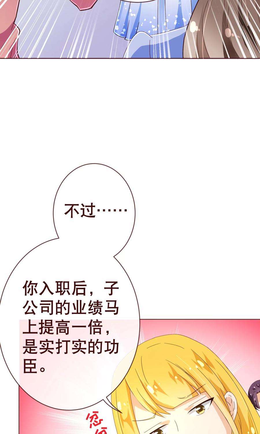 纯真总裁宠萌妻94话 请客