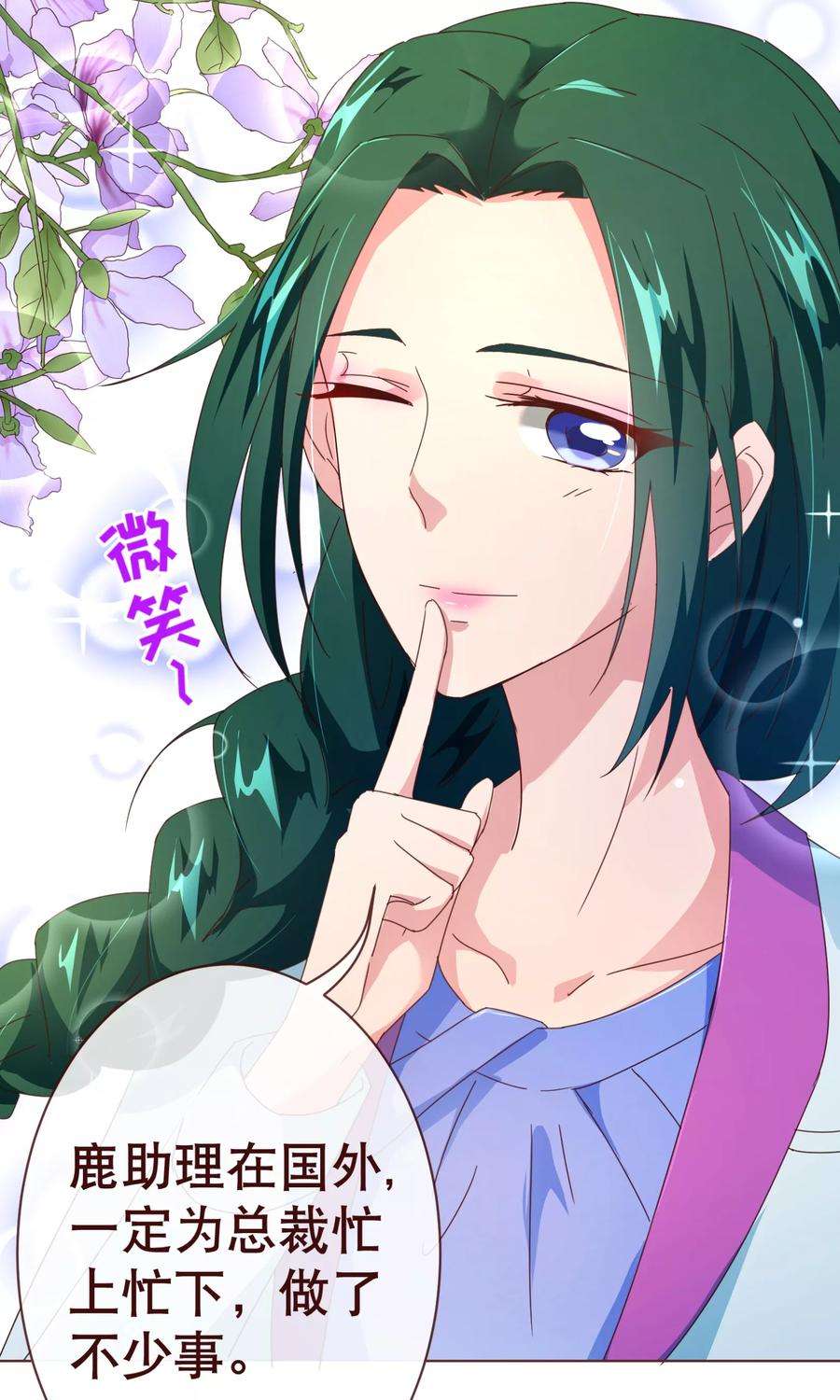 纯真总裁宠萌妻94话 请客