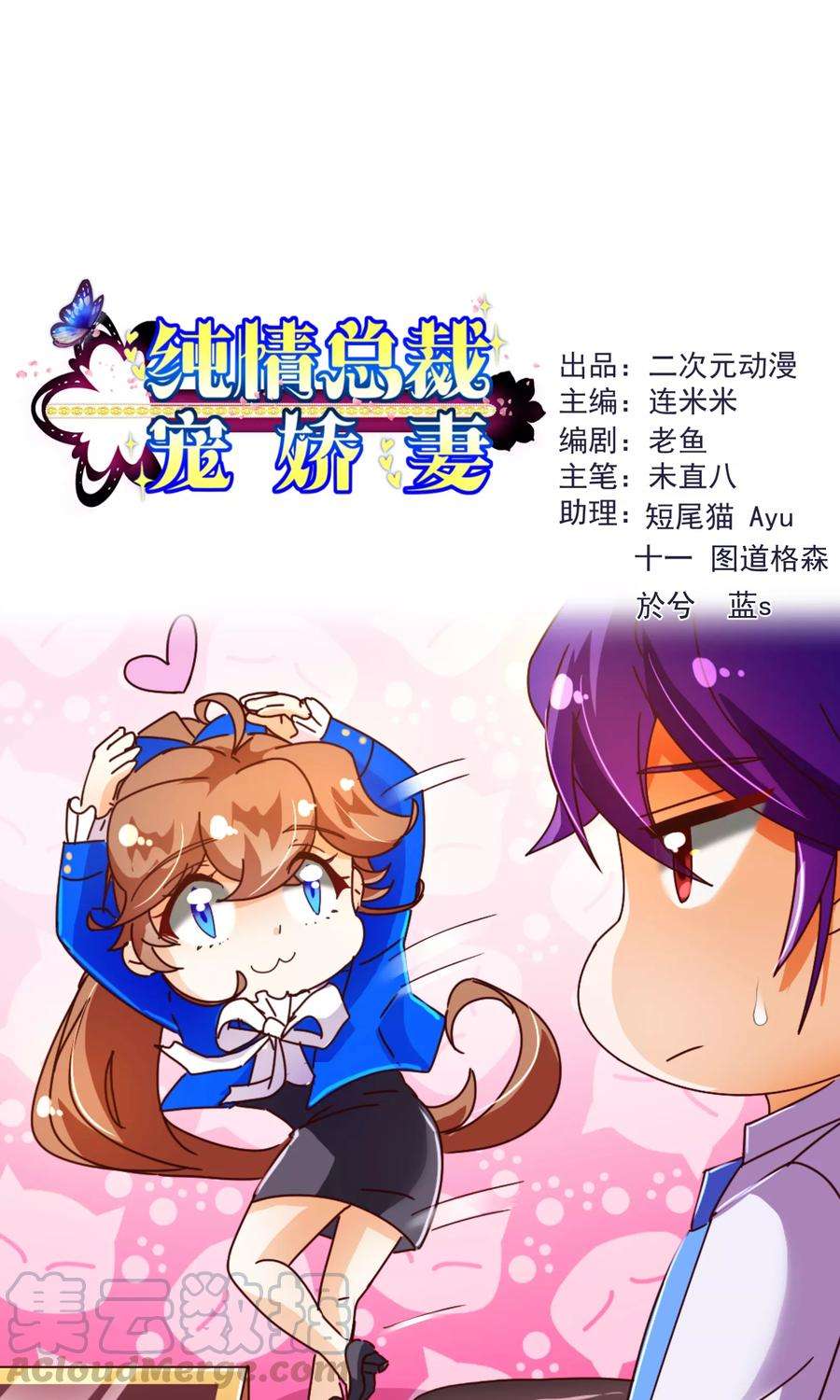 纯真总裁宠萌妻95话 讨好