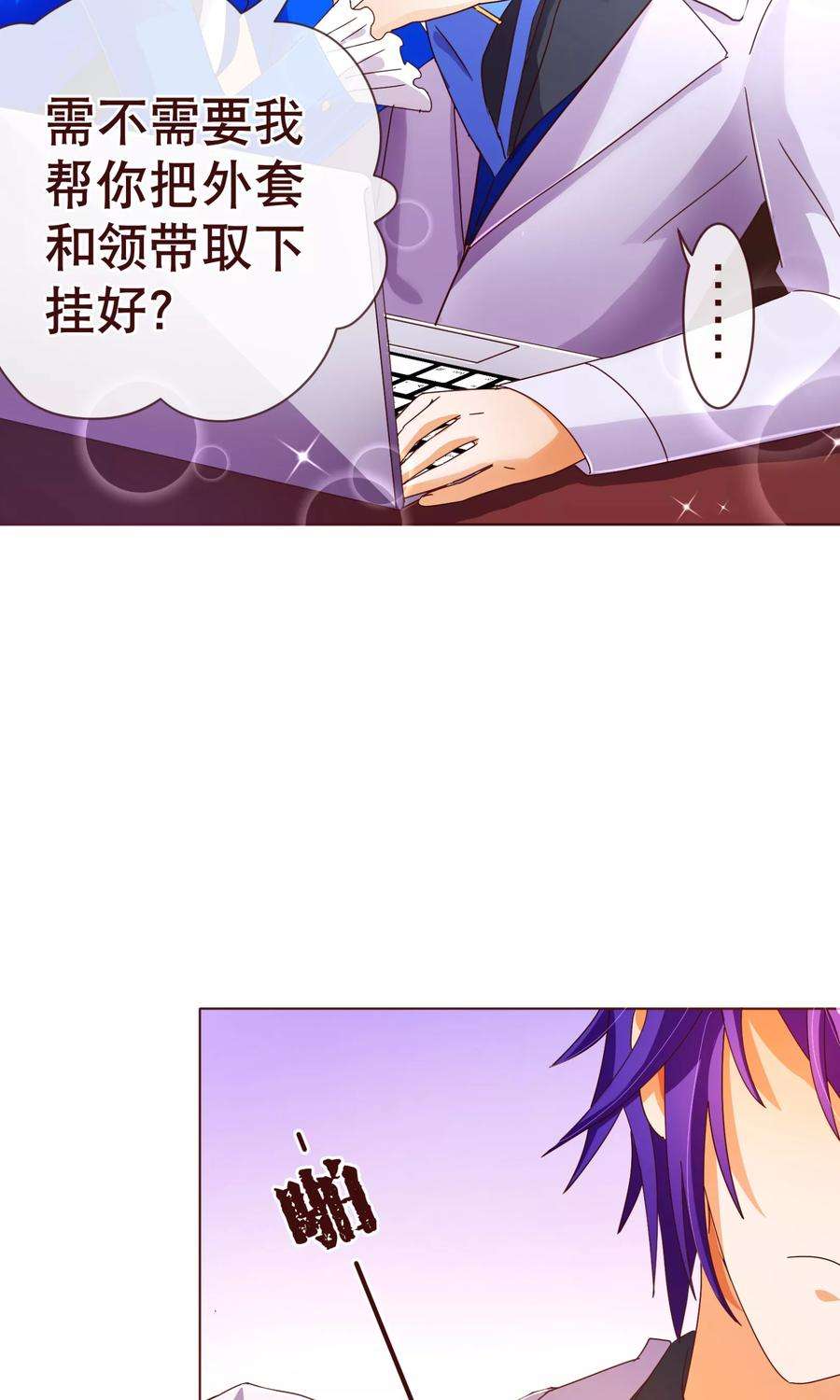 纯真总裁宠萌妻95话 讨好