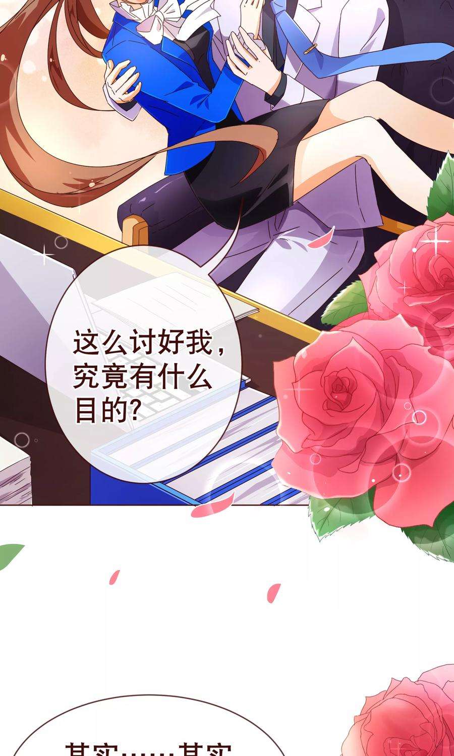 纯真总裁宠萌妻95话 讨好