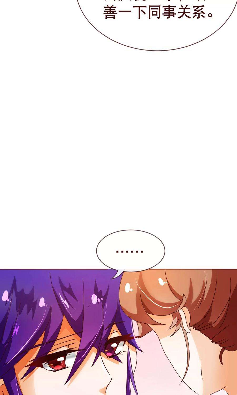 纯真总裁宠萌妻95话 讨好