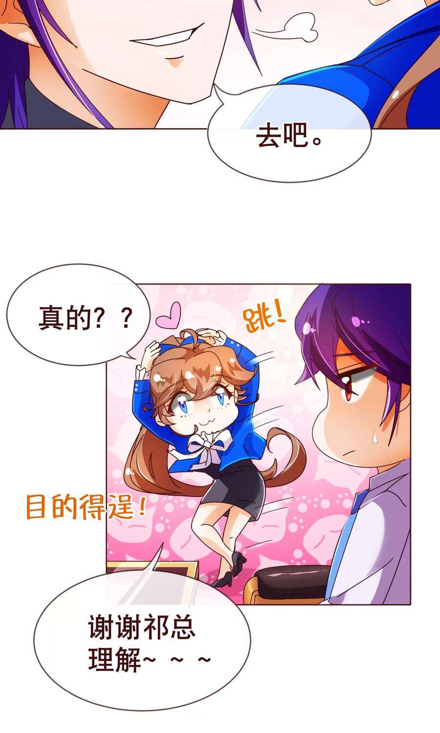 纯真总裁宠萌妻95话 讨好