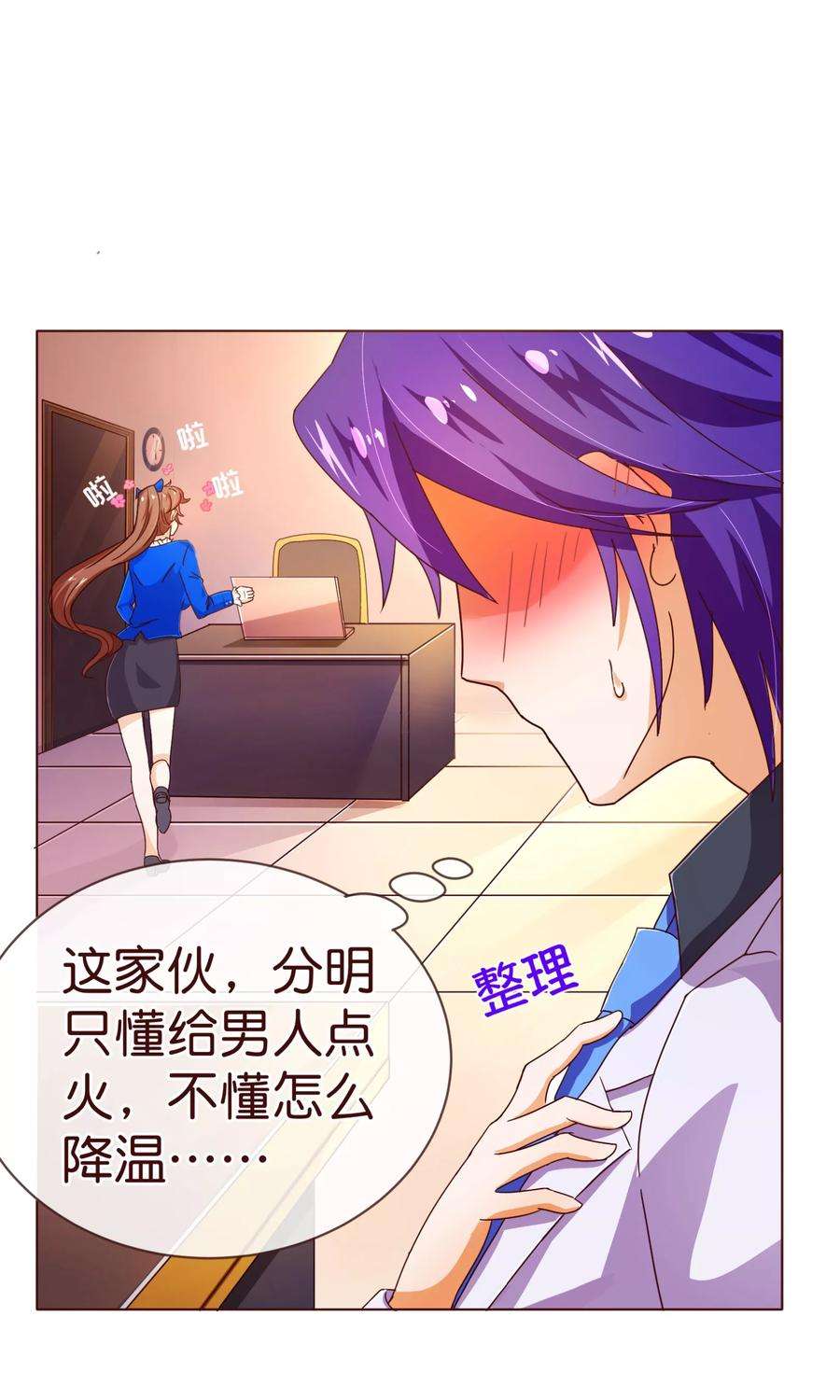 纯真总裁宠萌妻95话 讨好