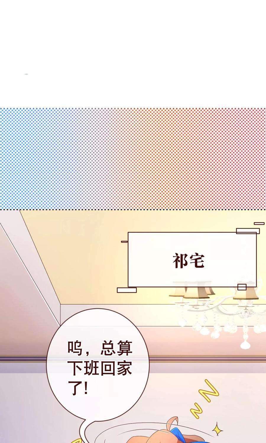 纯真总裁宠萌妻95话 讨好