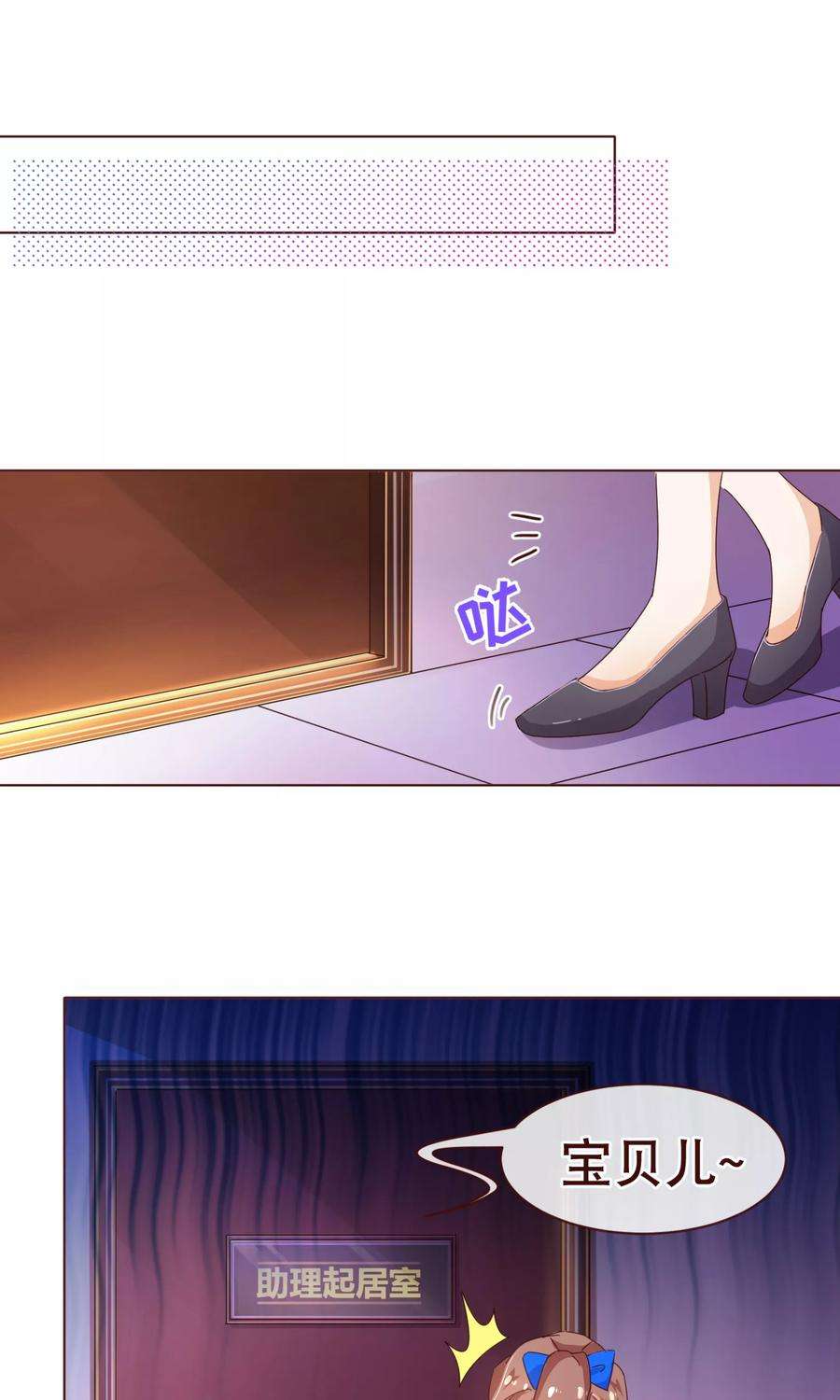 纯真总裁宠萌妻95话 讨好