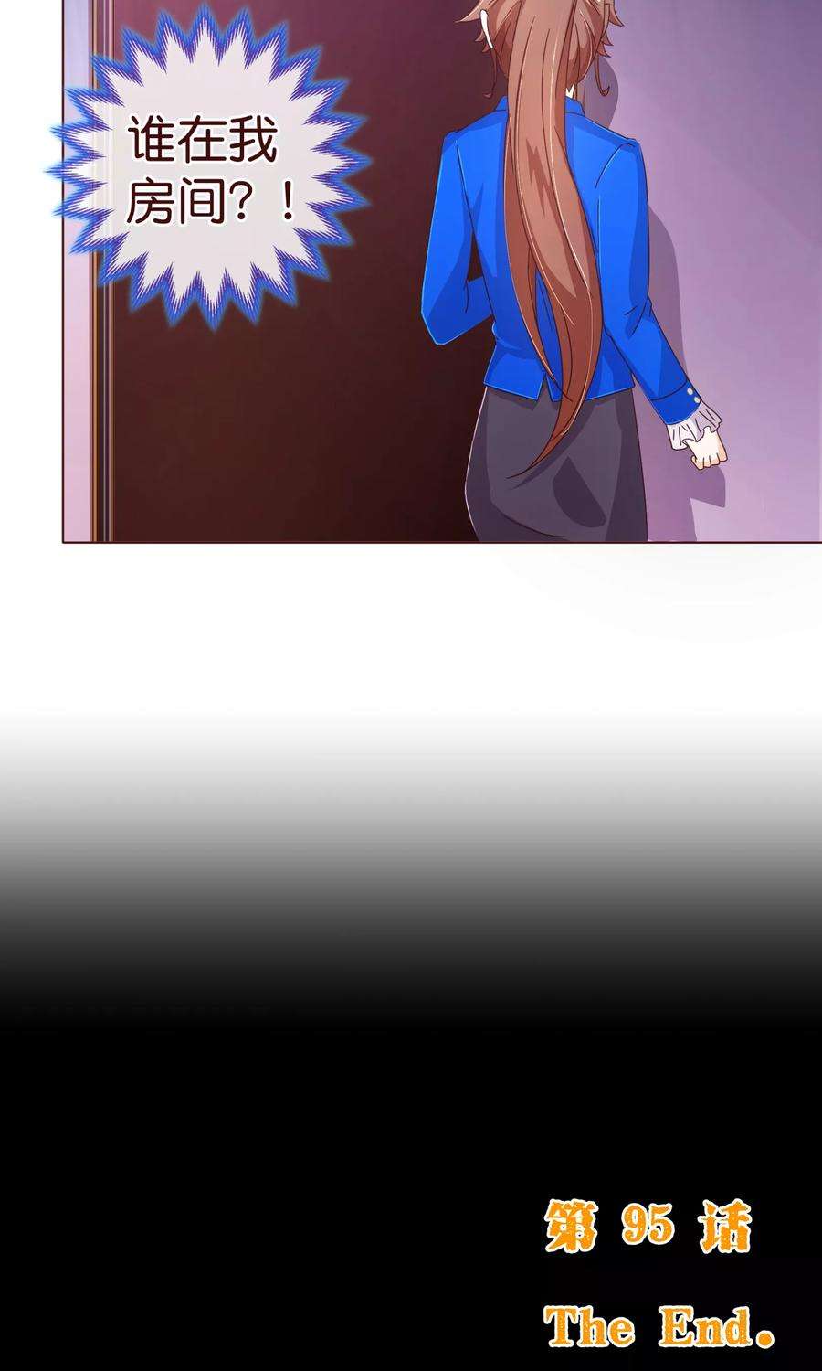 纯真总裁宠萌妻95话 讨好