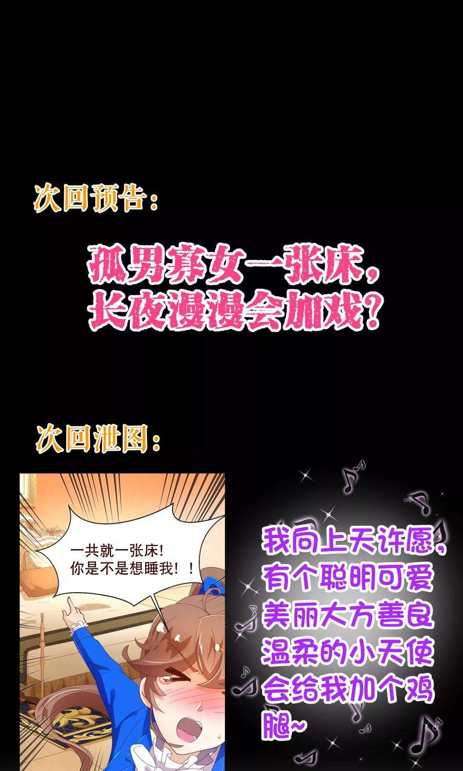 纯真总裁宠萌妻95话 讨好