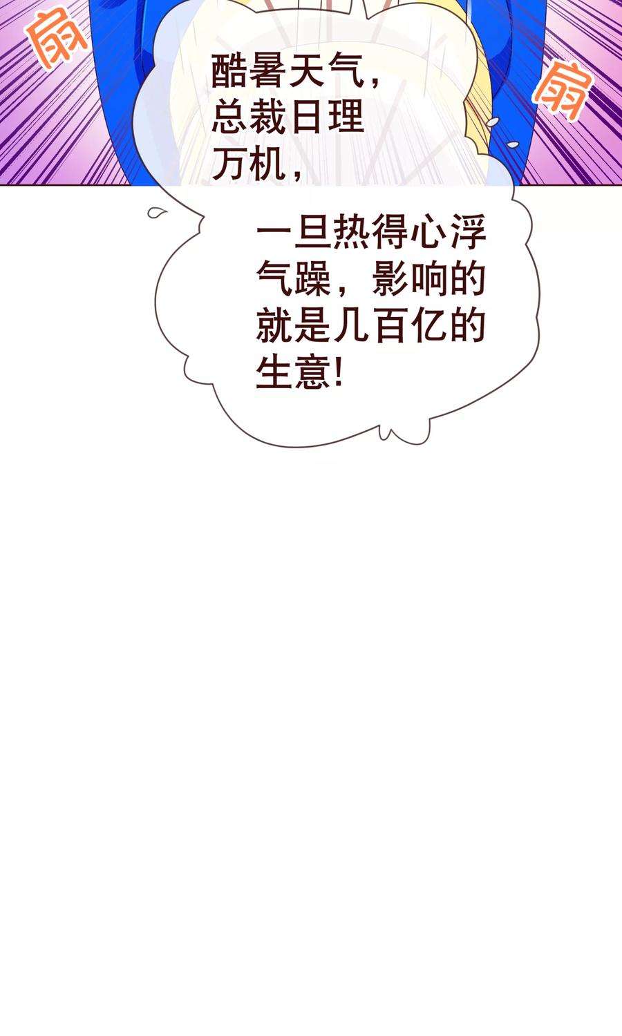 纯真总裁宠萌妻95话 讨好