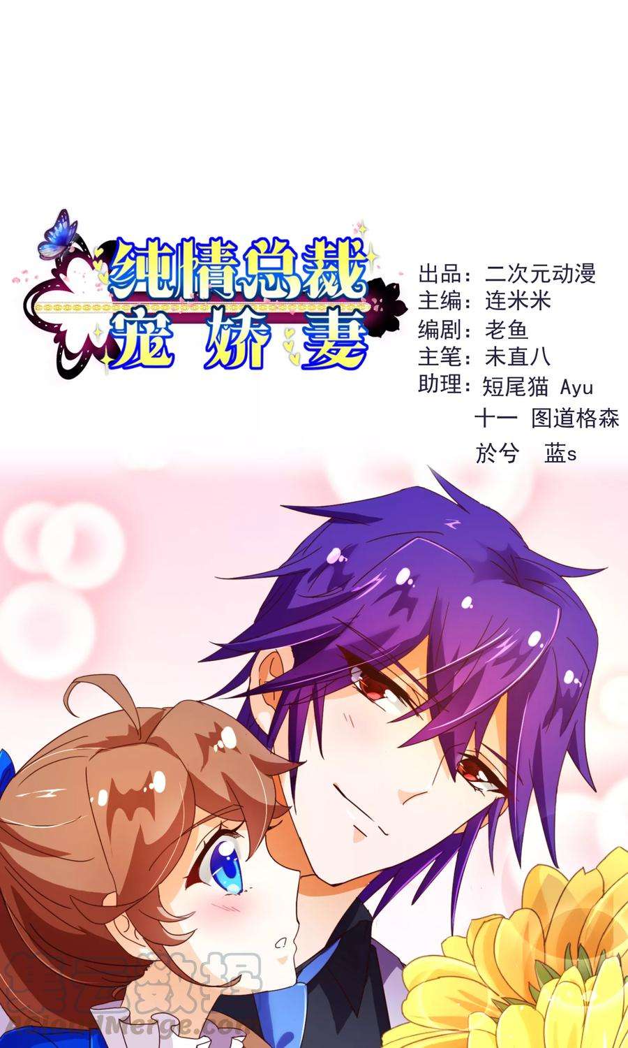 纯真总裁宠萌妻96话 同住