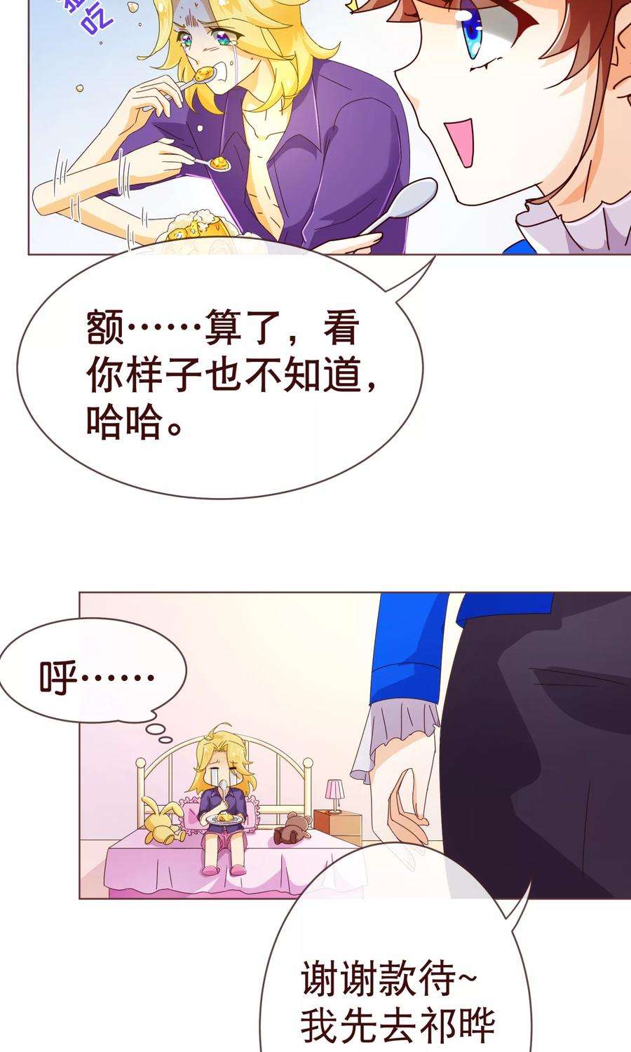 纯真总裁宠萌妻96话 同住