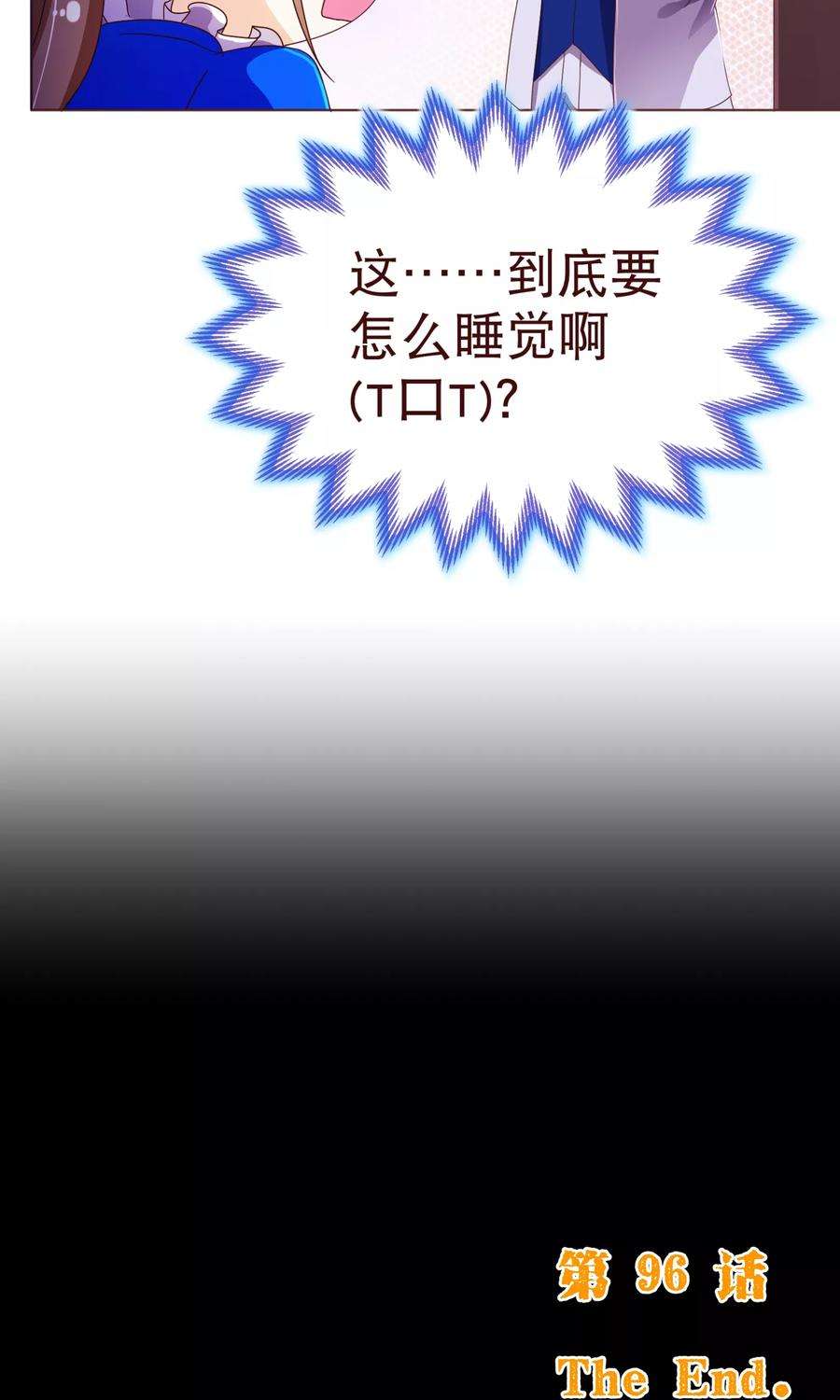 纯真总裁宠萌妻96话 同住