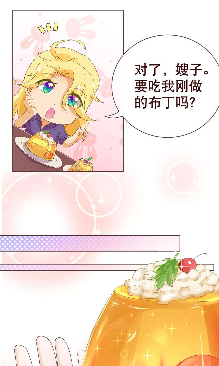 纯真总裁宠萌妻96话 同住