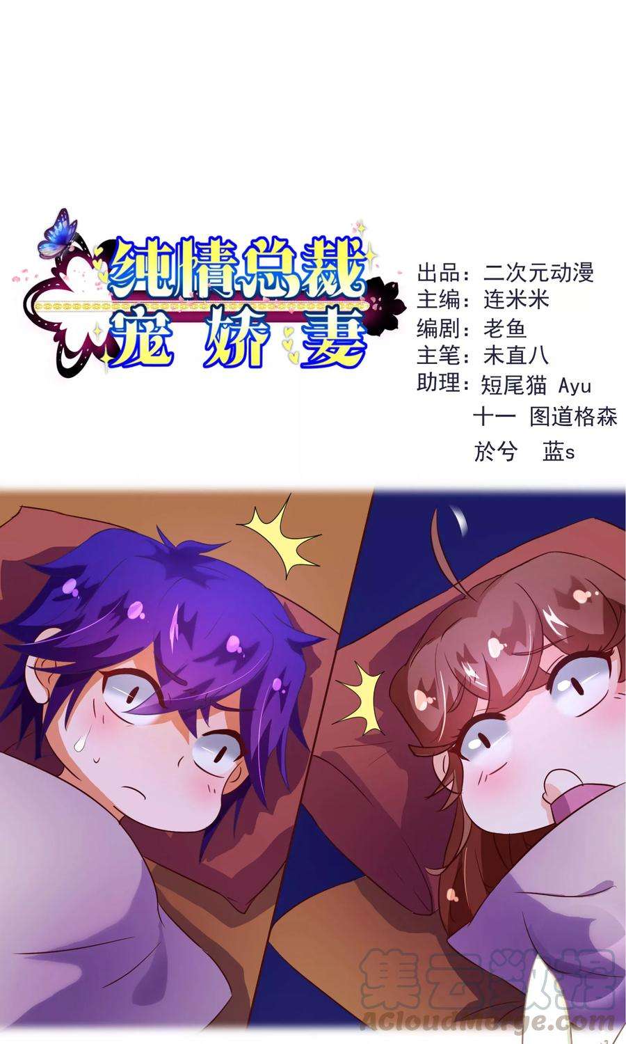 纯真总裁宠萌妻97话 长夜