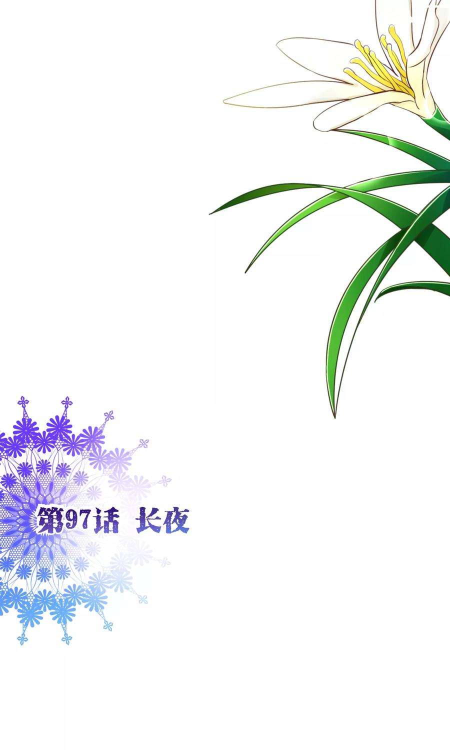 纯真总裁宠萌妻97话 长夜