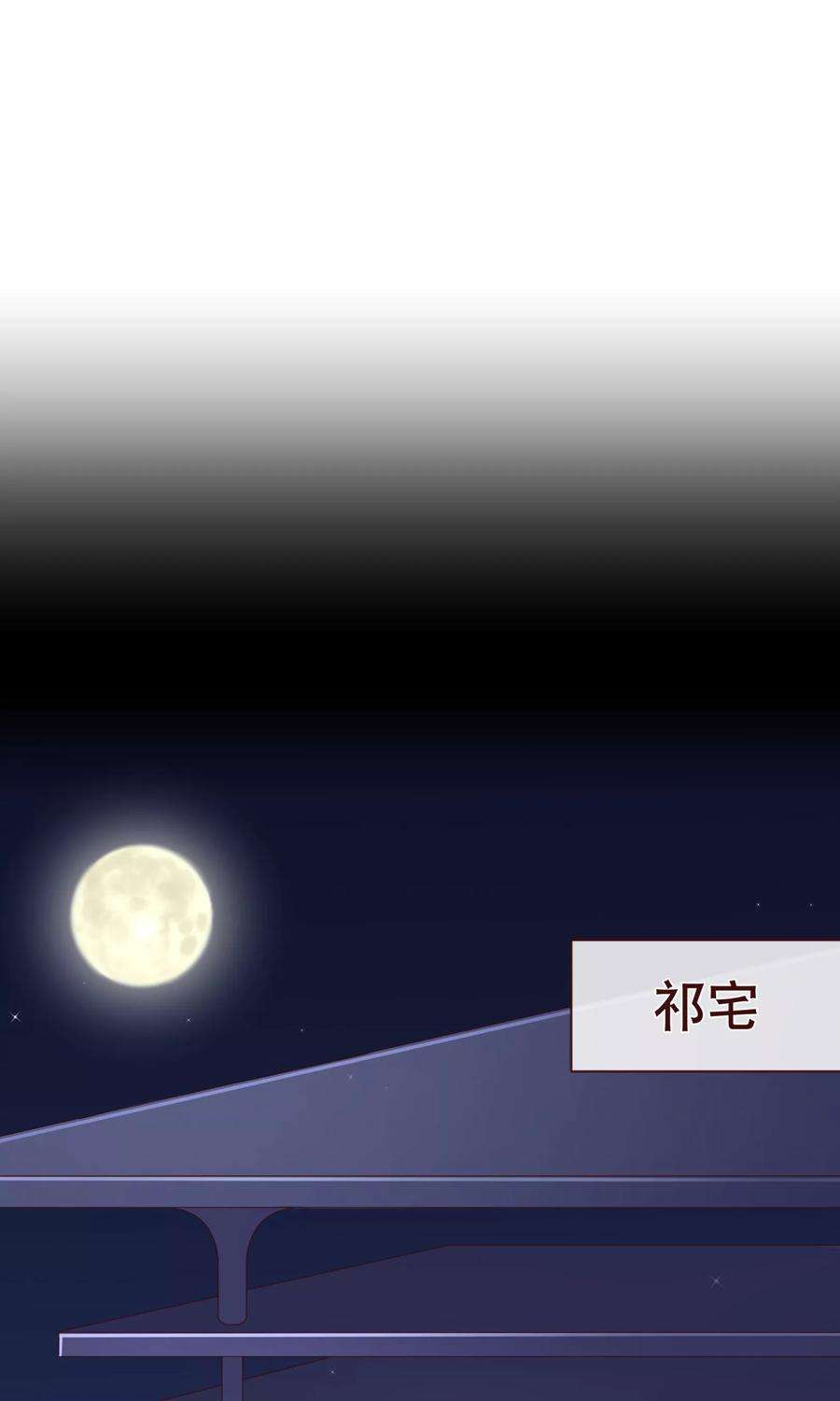 纯真总裁宠萌妻97话 长夜