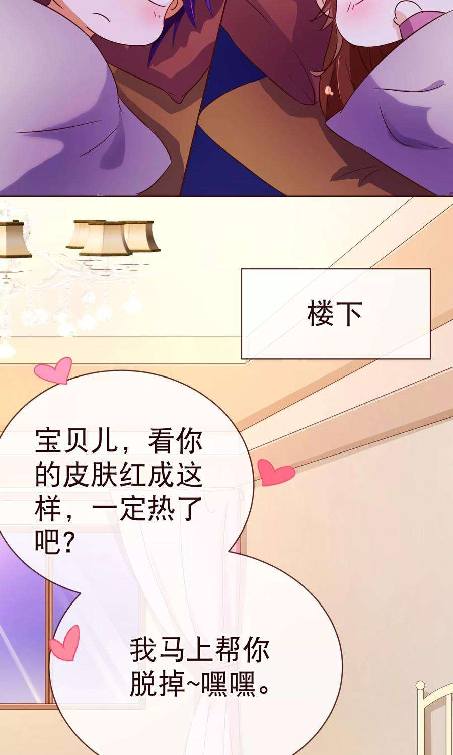 纯真总裁宠萌妻97话 长夜