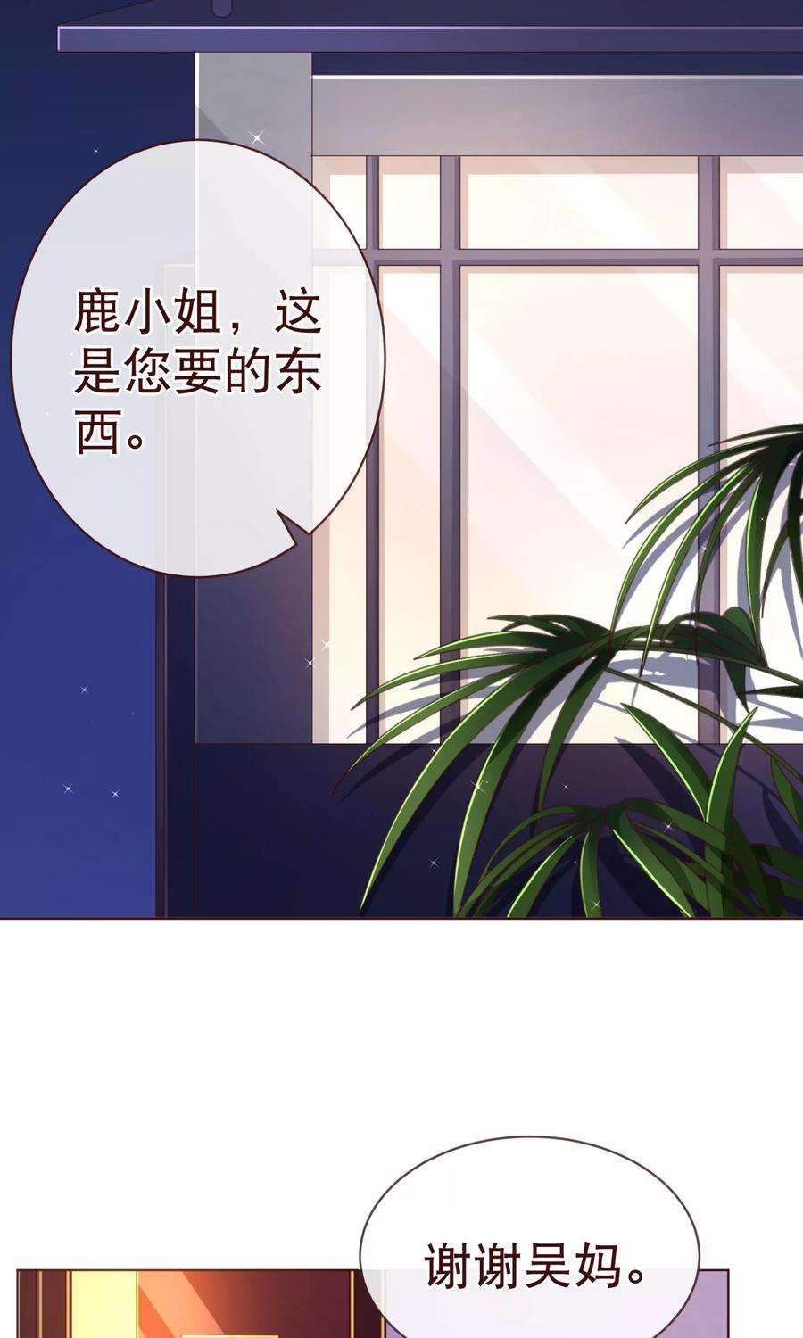 纯真总裁宠萌妻97话 长夜