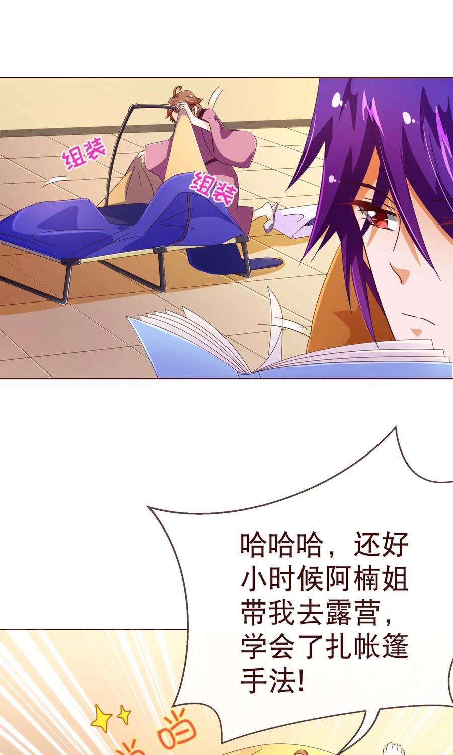 纯真总裁宠萌妻97话 长夜