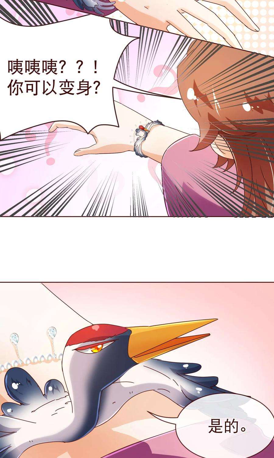 纯真总裁宠萌妻98话 变身