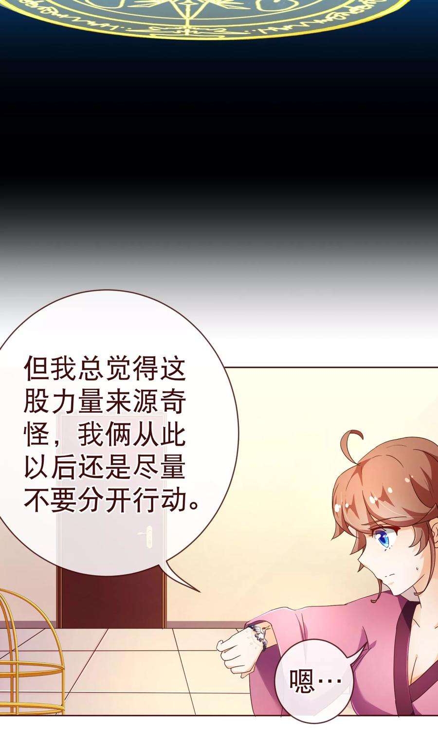 纯真总裁宠萌妻98话 变身