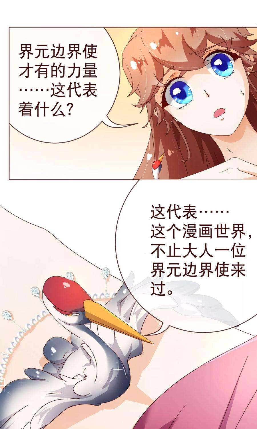 纯真总裁宠萌妻98话 变身