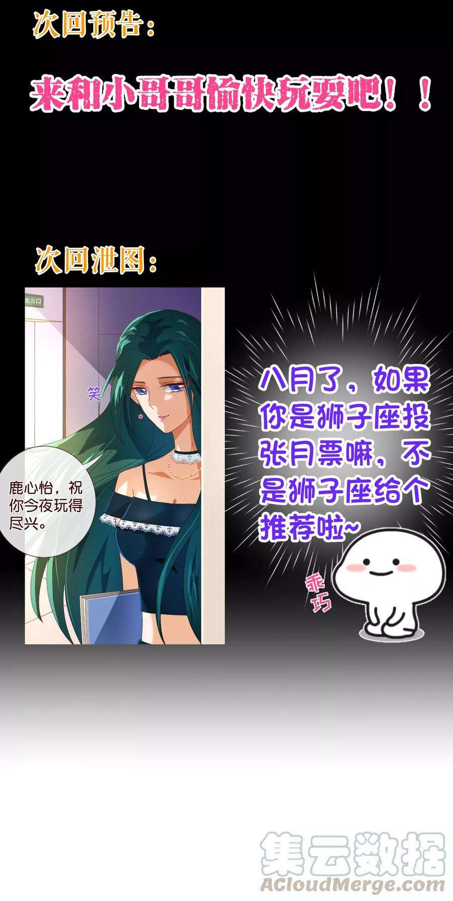 纯真总裁宠萌妻98话 变身