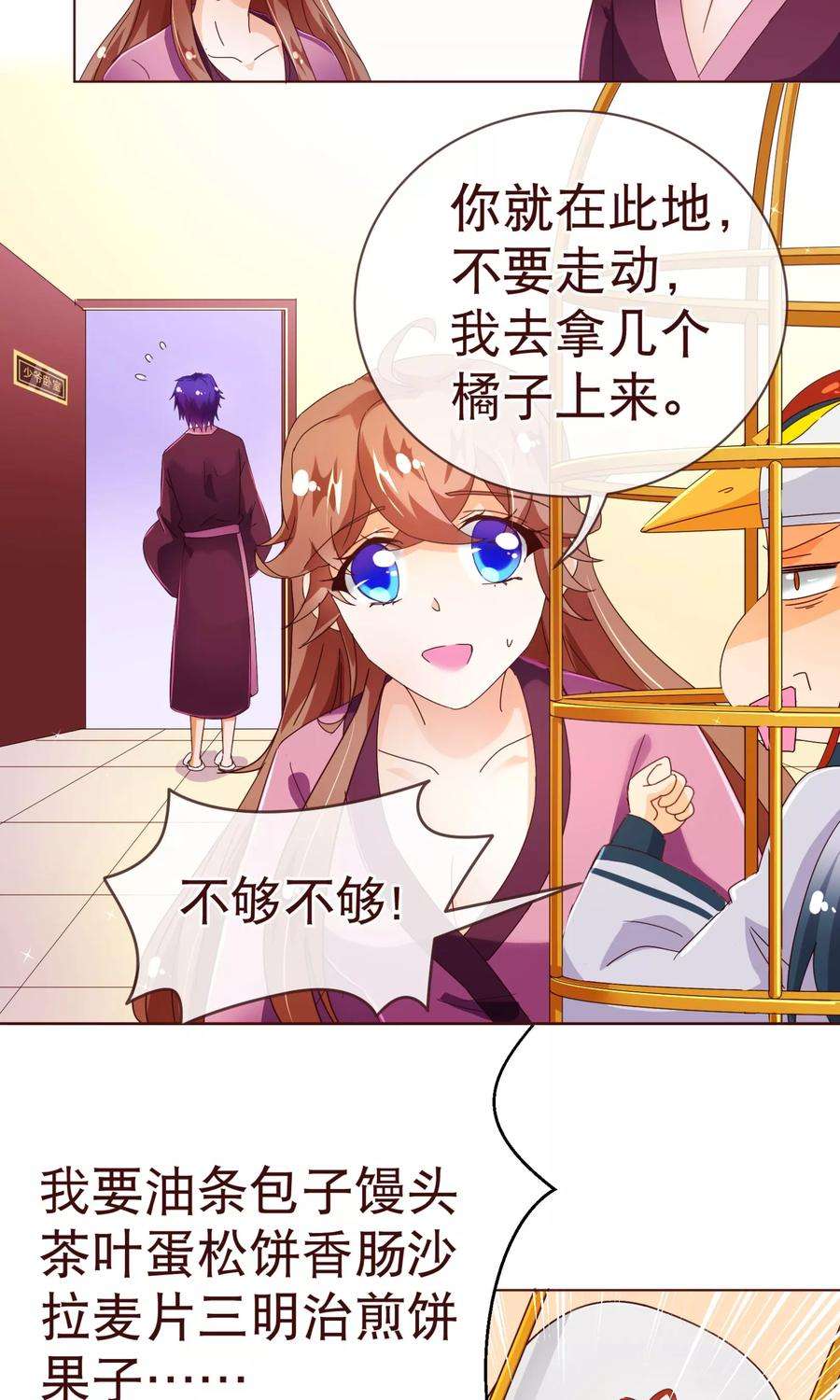 纯真总裁宠萌妻98话 变身