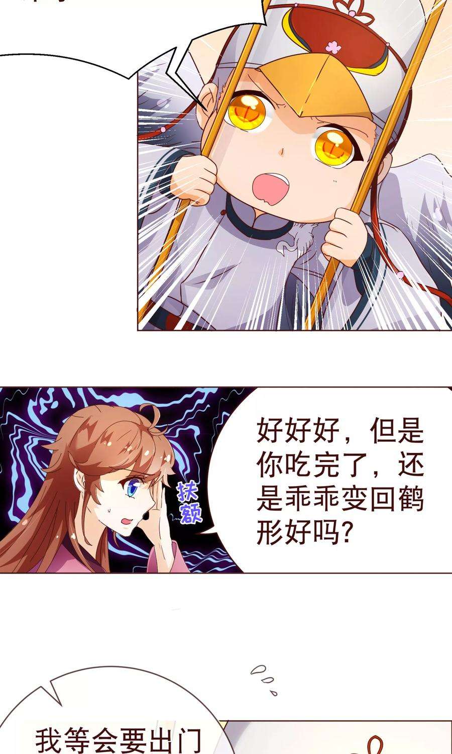 纯真总裁宠萌妻98话 变身