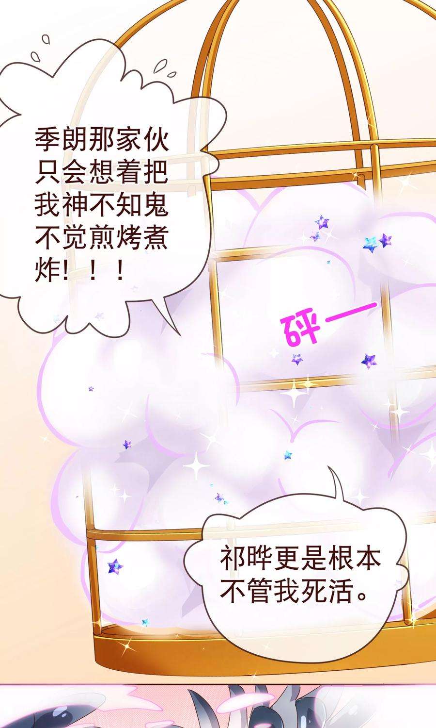 纯真总裁宠萌妻98话 变身