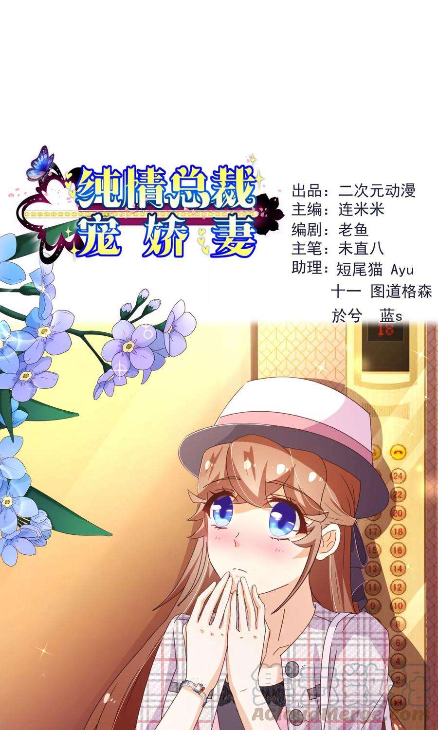 纯真总裁宠萌妻99话 聚会