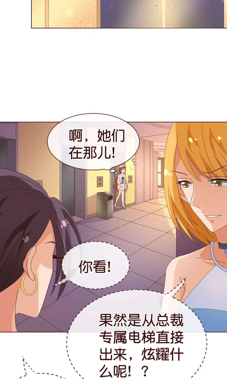 纯真总裁宠萌妻99话 聚会