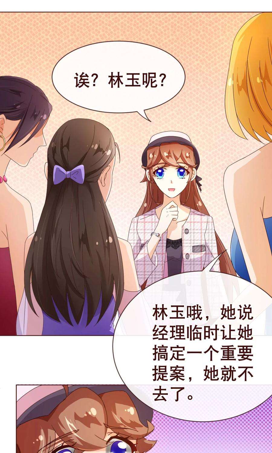 纯真总裁宠萌妻99话 聚会